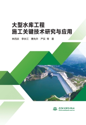 大型水库工程施工关键