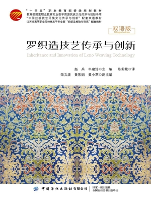 罗织造技艺传承与创新