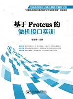 基于Proteus的微机接