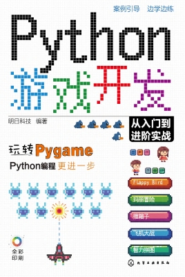 Python游戏开发从入门
