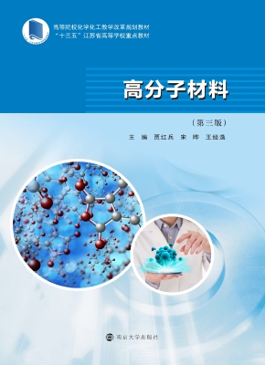 高分子材料