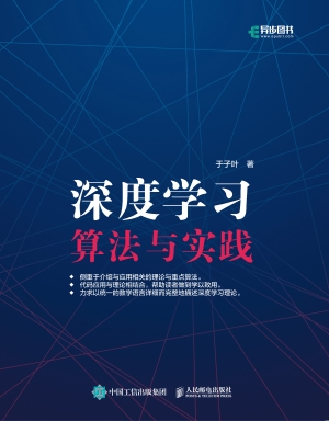 深度学习算法与实践