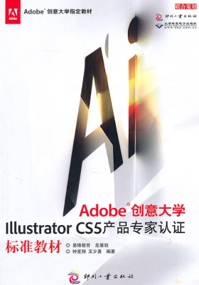 Adobe创意大学Illustr