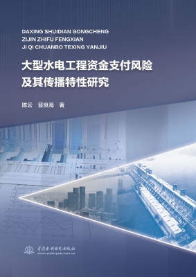 大型水电工程资金支付