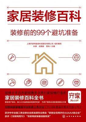 家居装修百科：装修前的