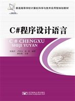 C#程序设计语言