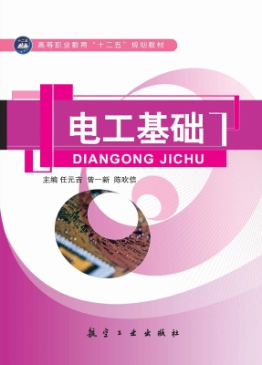 电工基础
