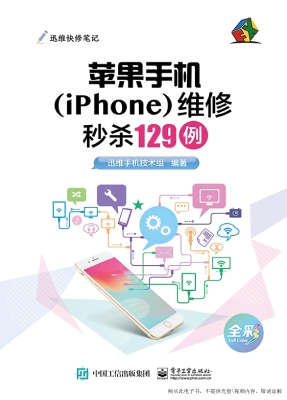 苹果手机（iPhone）维修秒