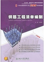 钢筋工程清单编制