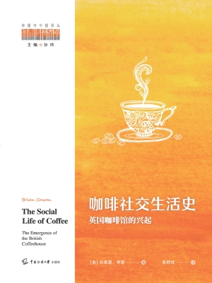 咖啡社交生活史：英国咖