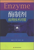 酶制剂应用技术问答