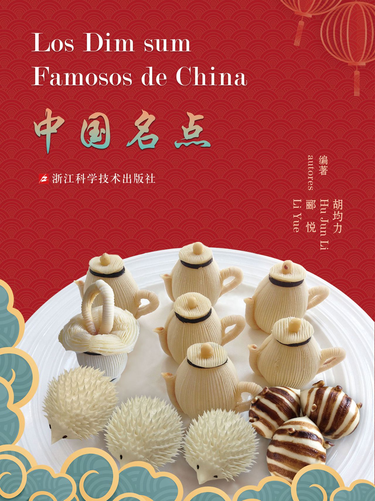 中国名点：Los Dim sum 