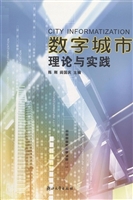 数字城市