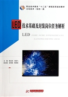 LED技术基础及封装岗