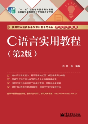 C语言实用教程