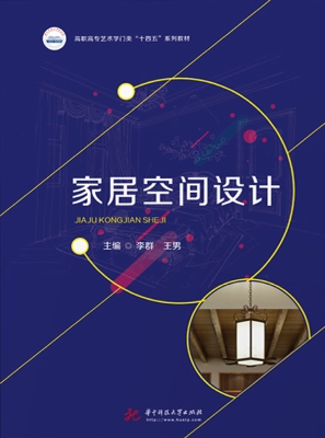家居空间设计