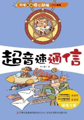 超音速通信