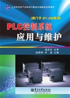 PLC控制系统应用与维