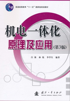 机电一体化原理及应用