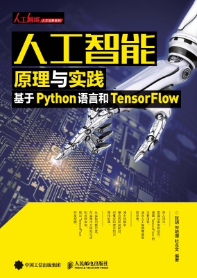 人工智能原理与实践—