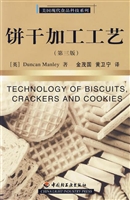 饼干加工工艺（第三版）
