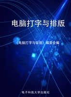电脑打字与排版