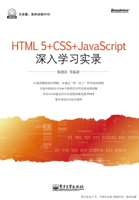 HTML5+CSS+JavaScript