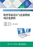 软件界面设计与色彩搭