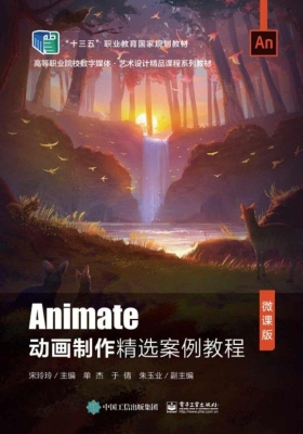 Animate动画制作精选