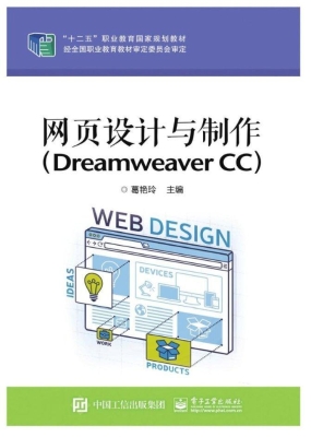 网页设计与制作（Dreamw