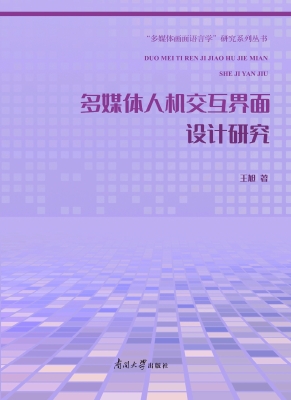 多媒体人机交互界面设