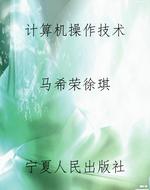 计算机操作技术