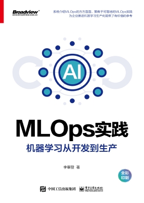 MLOps实践——机器学