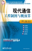 现代通信工程制图与概