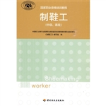 制鞋工（中级、高级）