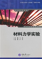 材料力学实验