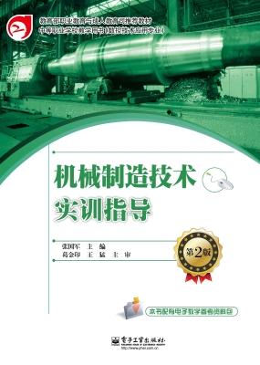 机械制造技术实训指导