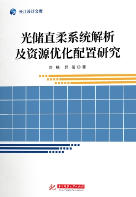 光储直柔系统解析及资