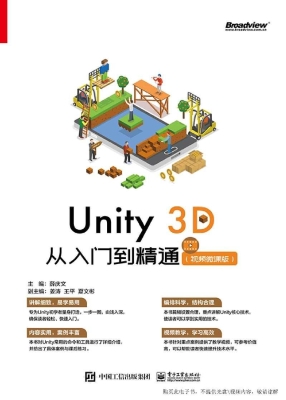 Unity 3D 从入门到精