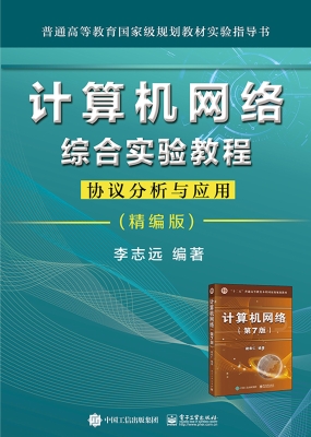 计算机网络综合实验教