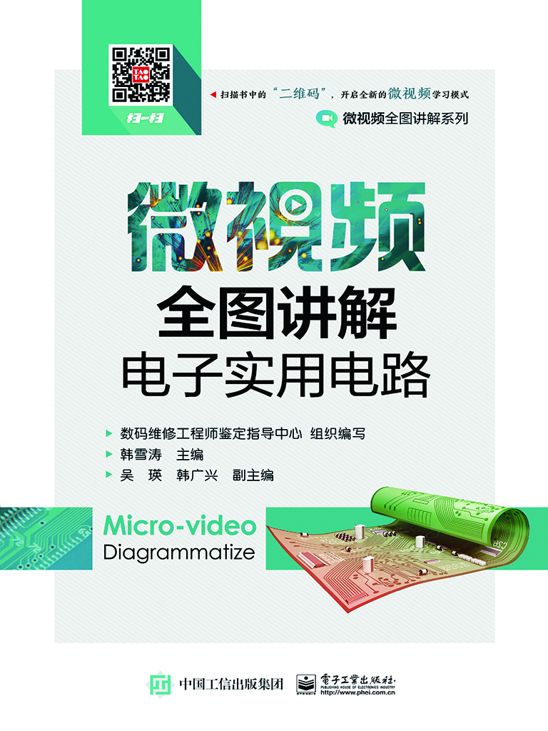 微视频全图讲解电子实