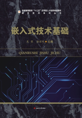 嵌入式技术基础
