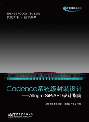 Cadence系统级封装设