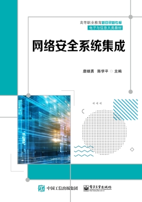 网络安全系统集成