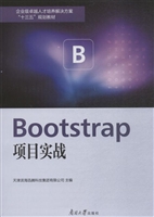 Bootstrap项目实战