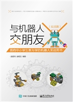 与机器人交朋友（实战篇