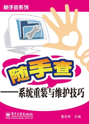 随手查——系统重装与