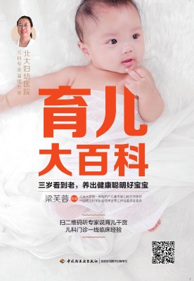 育儿大百科
