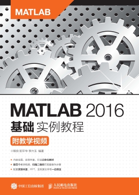 MATLAB 2016基础实例