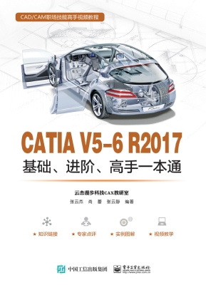 CATIA V5-6 R2017基础